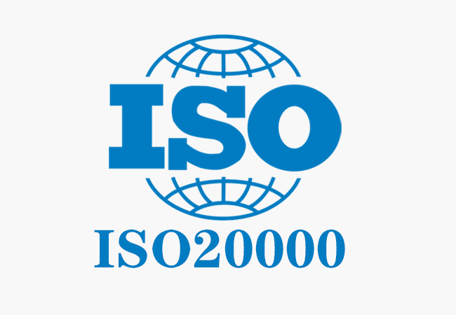 ISO20000信息技术服务管理体系标准