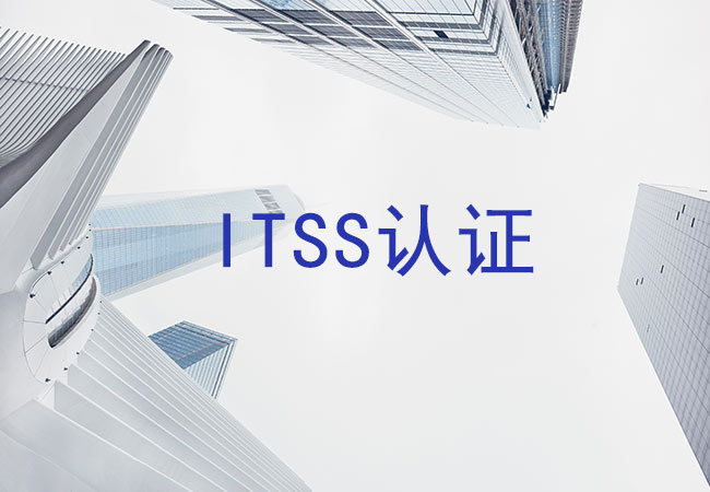 ITSS认证对企业数字化转型的推动作用