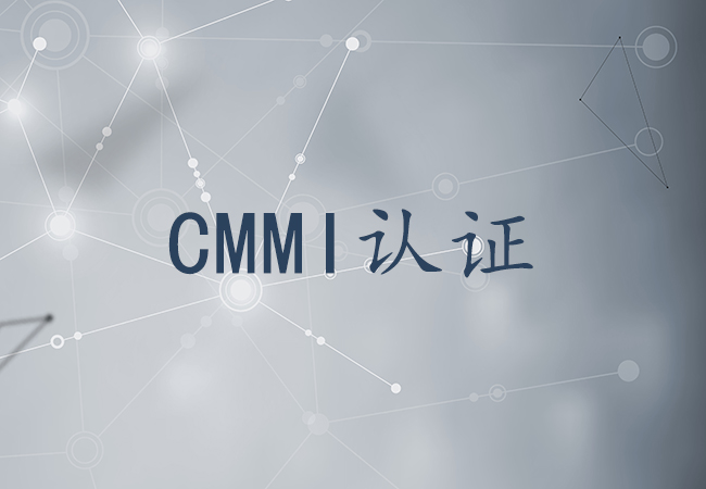 CMMI认证对企业改进过程的推动作用