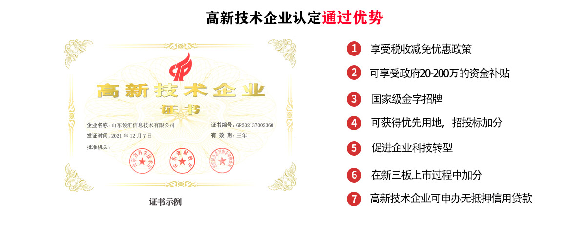 高新技术企业通过优势.jpg
