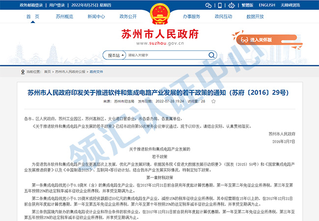 苏州关于CMMI、ITSS、ISO27001、ISO20000、CS支持，最高40万！(图1)