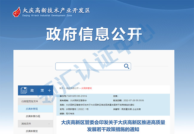 黑龙江大庆市最新高新技术企业，专精特新、CMMI、ITSS、CCRC政策支持(图1)