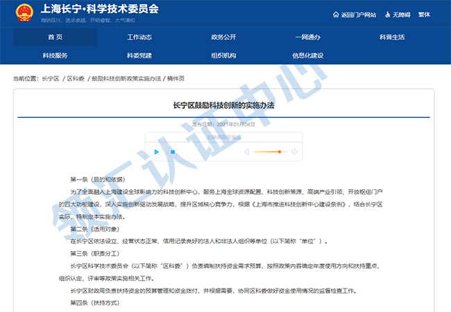 上海长宁区高新技术企业和专精特新扶持政策，最高50万！(图1)