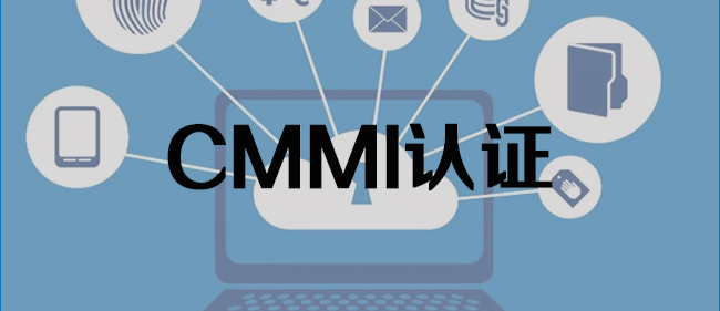 ​如何选择CMMI3级认证机构？-海南领汇国际(图2)