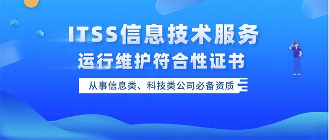 ITSS认证能给企业带来什么变化？-海南领汇国际(图2)