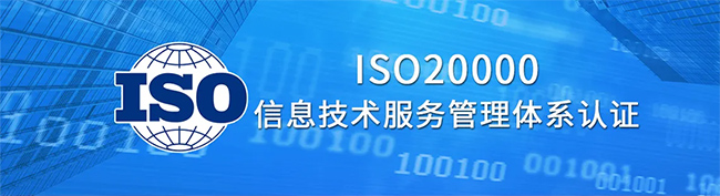 ISO20000认证有几个阶段-海南领汇国际(图2)