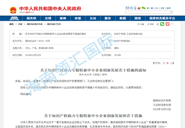 两部门发文支持专精特新中小企业享受专利优先审查政策(图1)