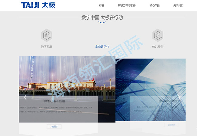 ​北京CMMI3级认证-太极计算机股份有限公司