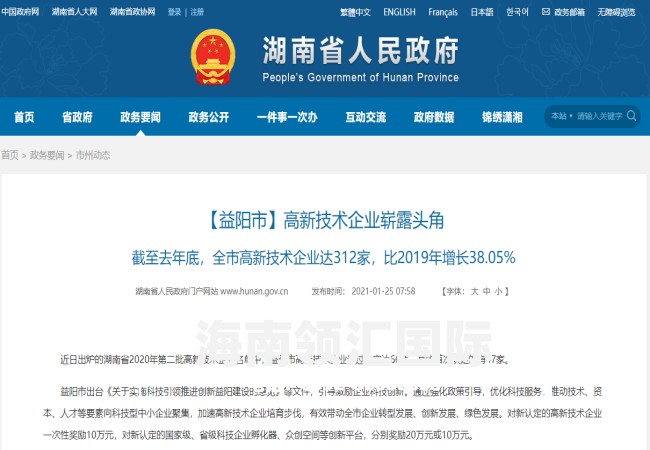 湖南省益阳高新技术企业奖励政策-海南领汇国际