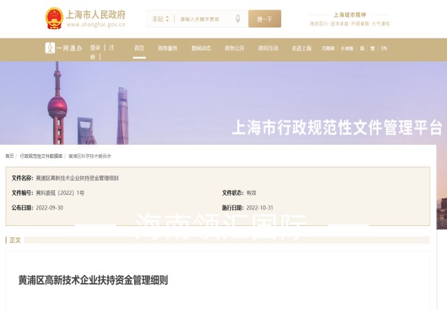 上海黄浦区高新技术企业政策奖励，最高30万-海南领汇国际