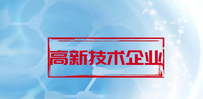 高新技术企业认定-知识产权相关要求(图2)