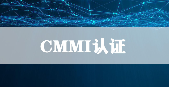 CMMI评估时要注意哪些问题？-海南领汇国际(图1)