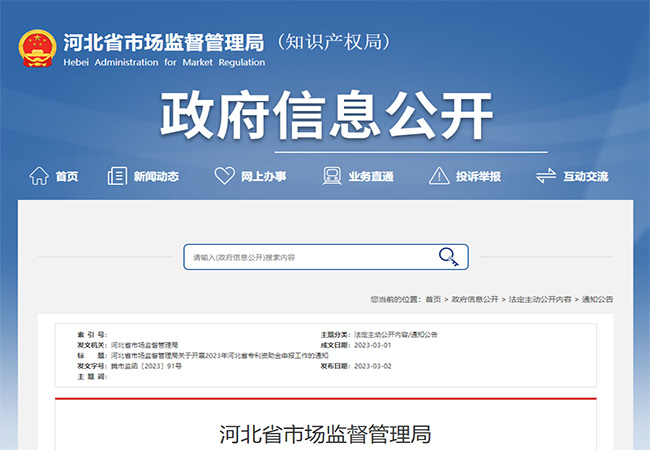 河北省发布专利资助金申报通知-海南领汇国际