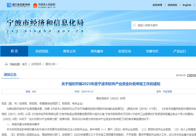 浙江省-宁波市对通过ITSS、CCRC、ISO20000、ISO27001认证企