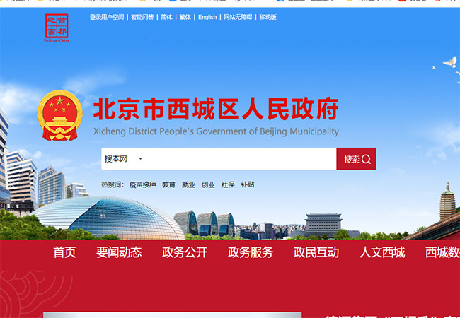 北京西城区专精特新、高新技术企业政策奖励，奖励30万-海南领汇国际