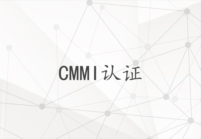 ​CMMI认证时，企业需要提供哪些人员支持？(图1)