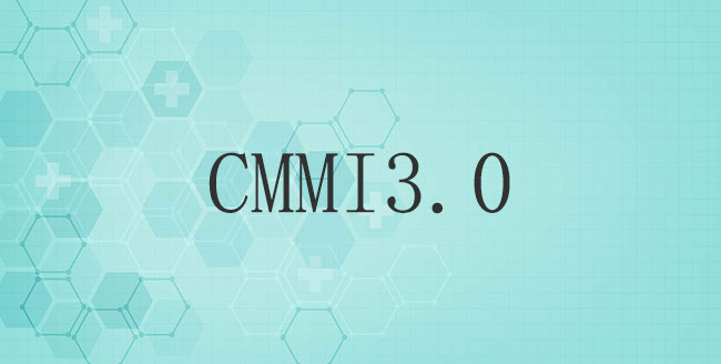 CMMI2.0和CMMI3.0有什么区别？(图1)