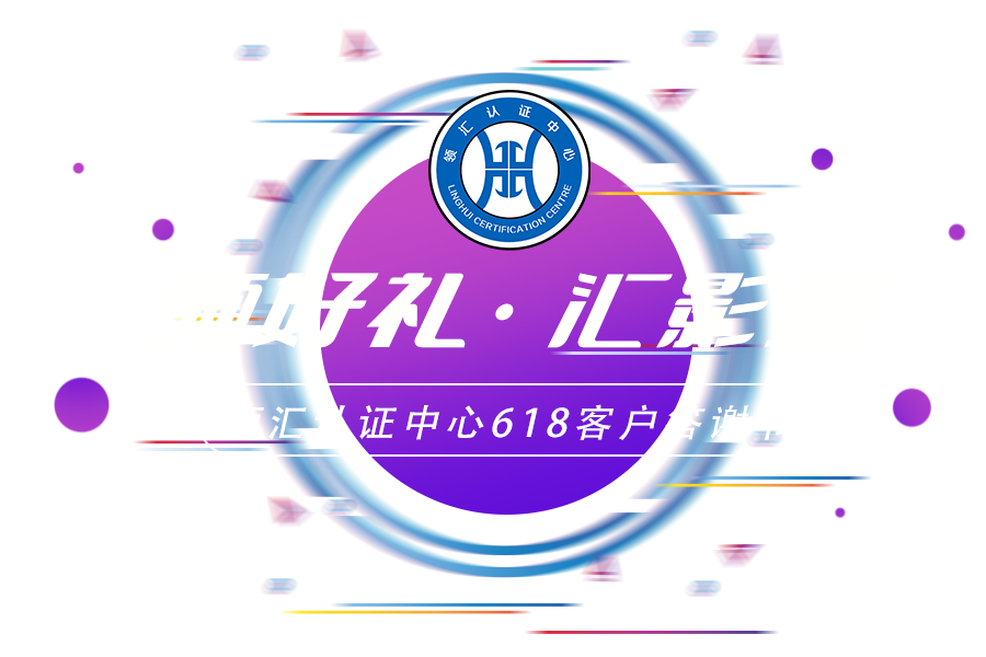 领好礼，汇影城-领汇认证中心618客户答谢节！(图1)