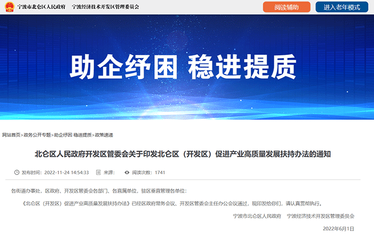 宁波市北仑区2024年关于高企认定、DCMM认证的补贴政策，最高20万元！(图1)