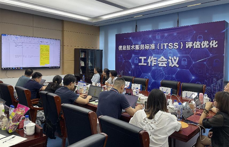 信息技术服务标准（ITSS）符合性评估优化工作会圆满召开(图2)