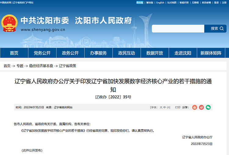 辽宁省沈阳市2024年关于专精特新、ITSS、DCMM认证的补贴政策，最高100万元！(图1)