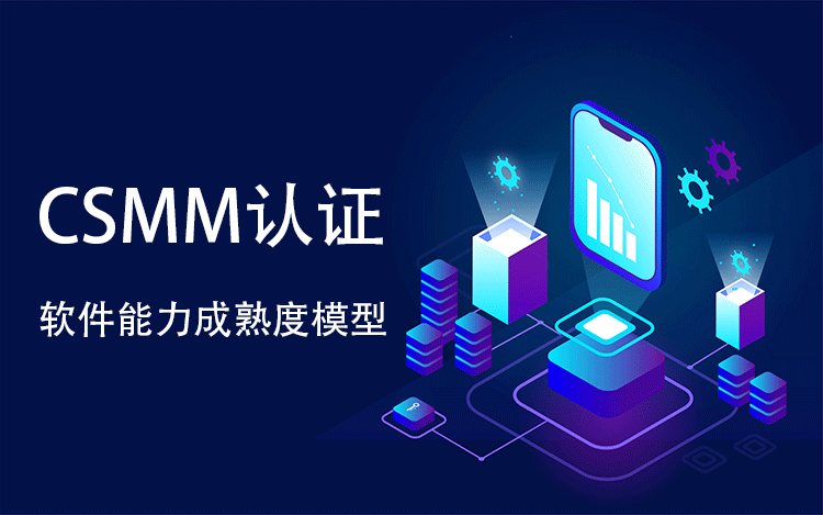 CSMM 认证如何具体提升企业软件项目的交付质量和效率？(图1)