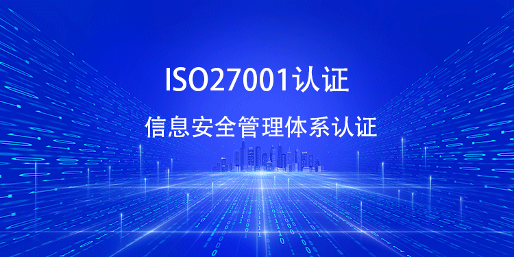 ISO27001 认证条件大揭秘：你的企业符合吗？(图1)