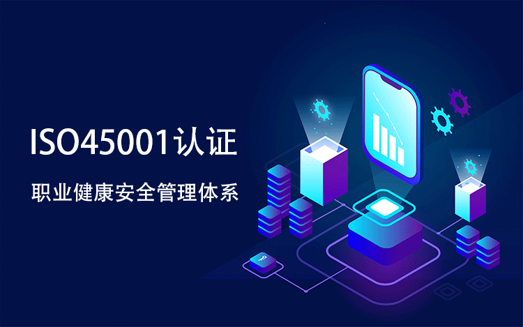 企业拿下 ISO45001 认证，能收获哪些看得见的好处？(图1)