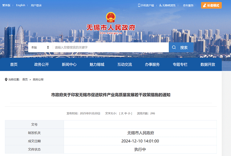 江苏省无锡市关于专精特新、DCMM、ISO的补贴政策！(图1)