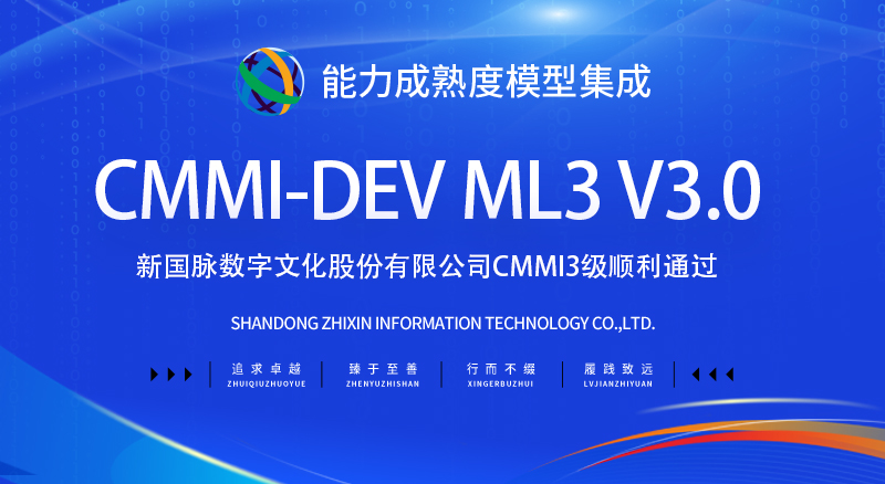 【贺】上海CMMI3级认证顺利通过-新国脉数字文化股份有限公司(图1)